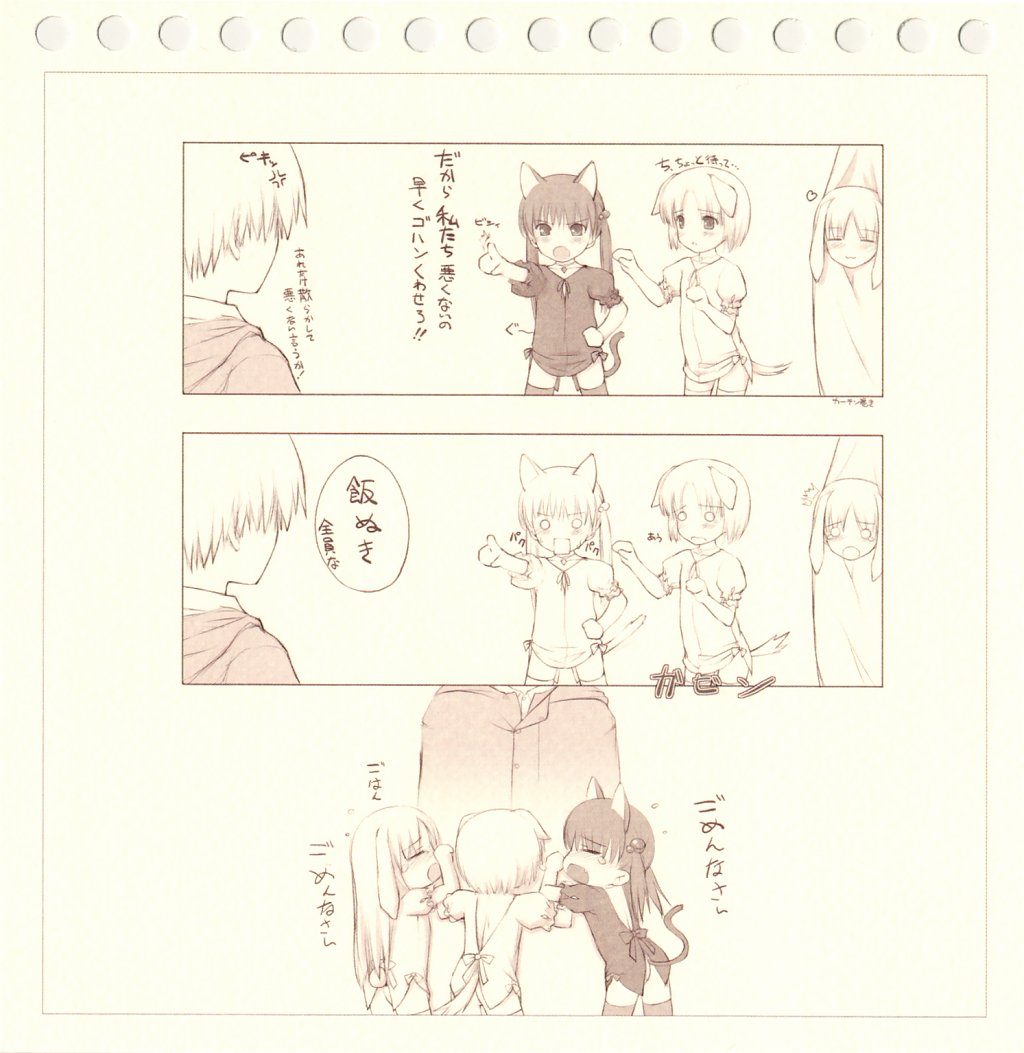 Inu Usa Neko page 9 full