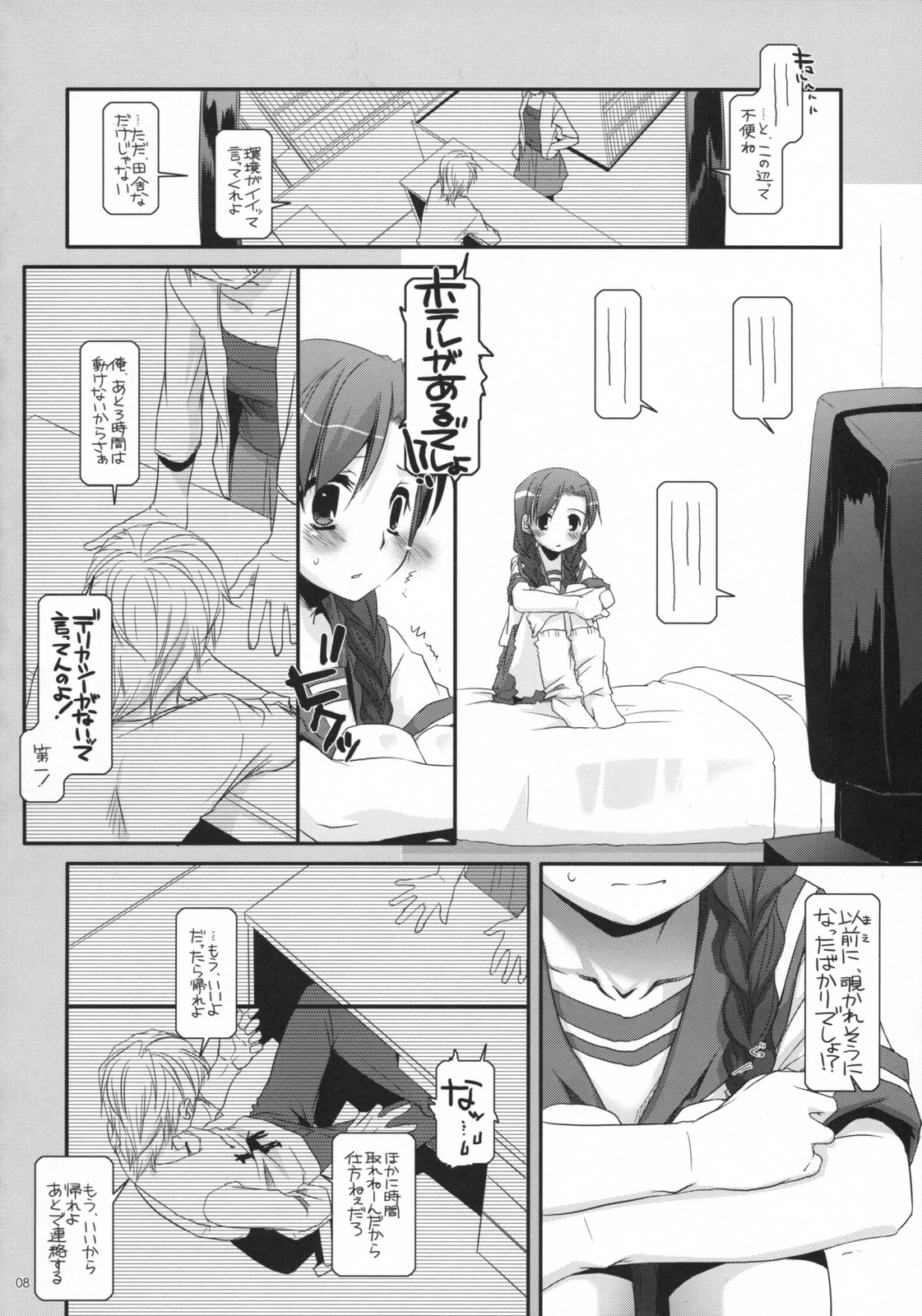 Seifuku Rakuen 23 - Costume Paradise 23 page 7 full