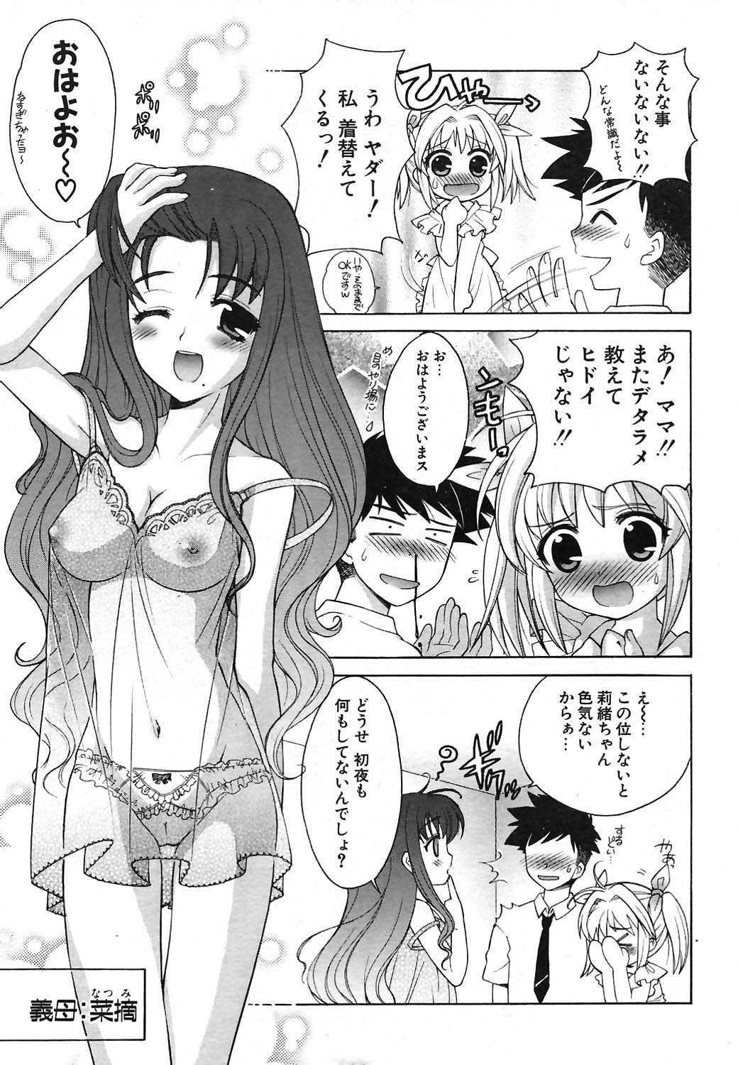 COMIC Potpourri Club 2004-07 page 7 full