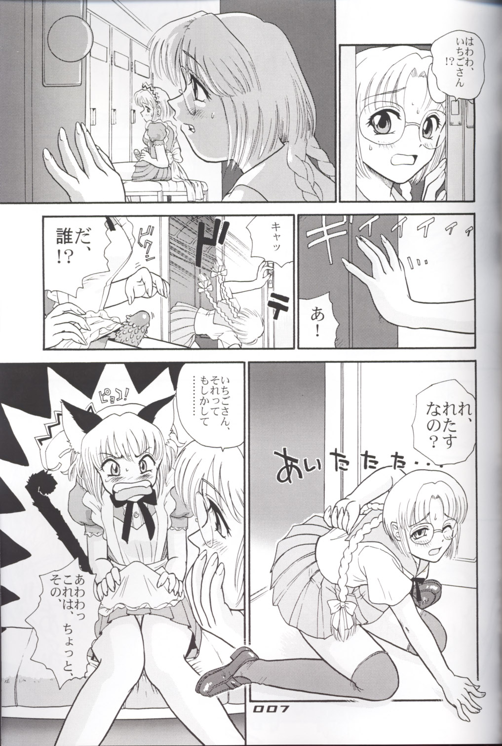 Hamekko doubutsu page 6 full
