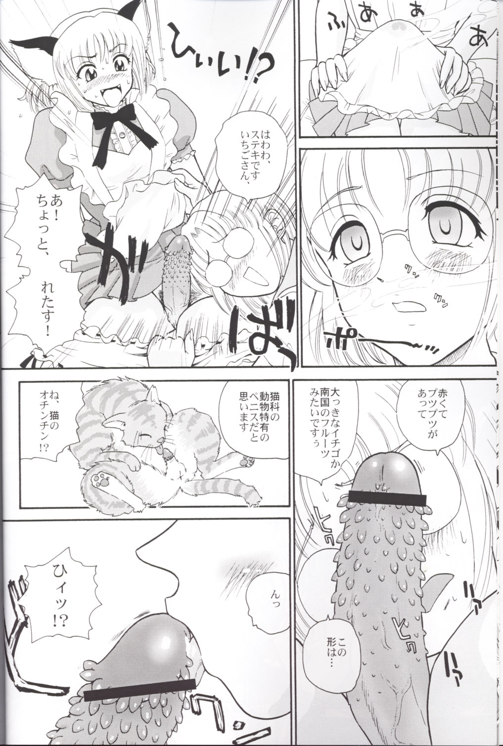 Hamekko doubutsu page 7 full