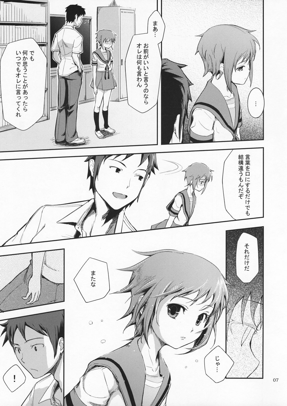 Secret Eyes - She said ''So...'' page 6 full