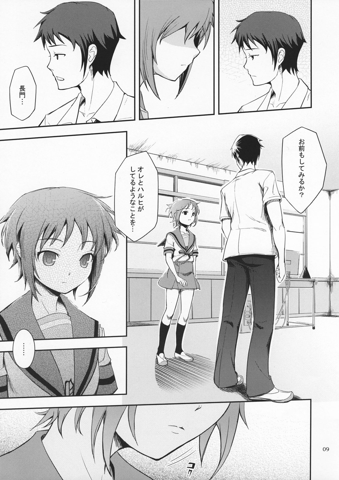 Secret Eyes - She said ''So...'' page 8 full