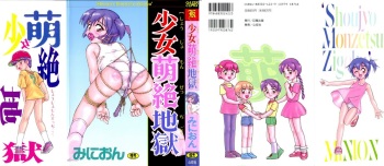 Shoujo Monzetsu Jigoku cover