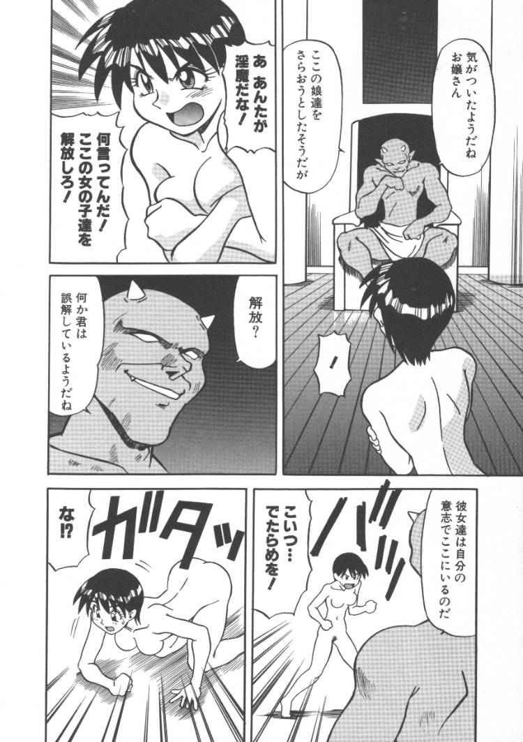 Inma no Ranbu page 10 full