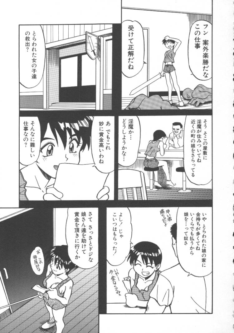 Inma no Ranbu page 7 full