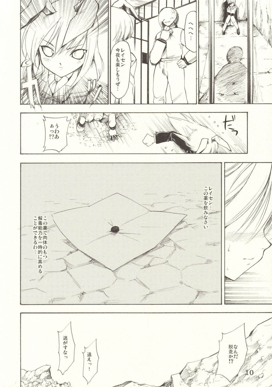 Touhou Ukiyo Emaki Bangai Hen "Udonge no Ohanashi" page 10 full