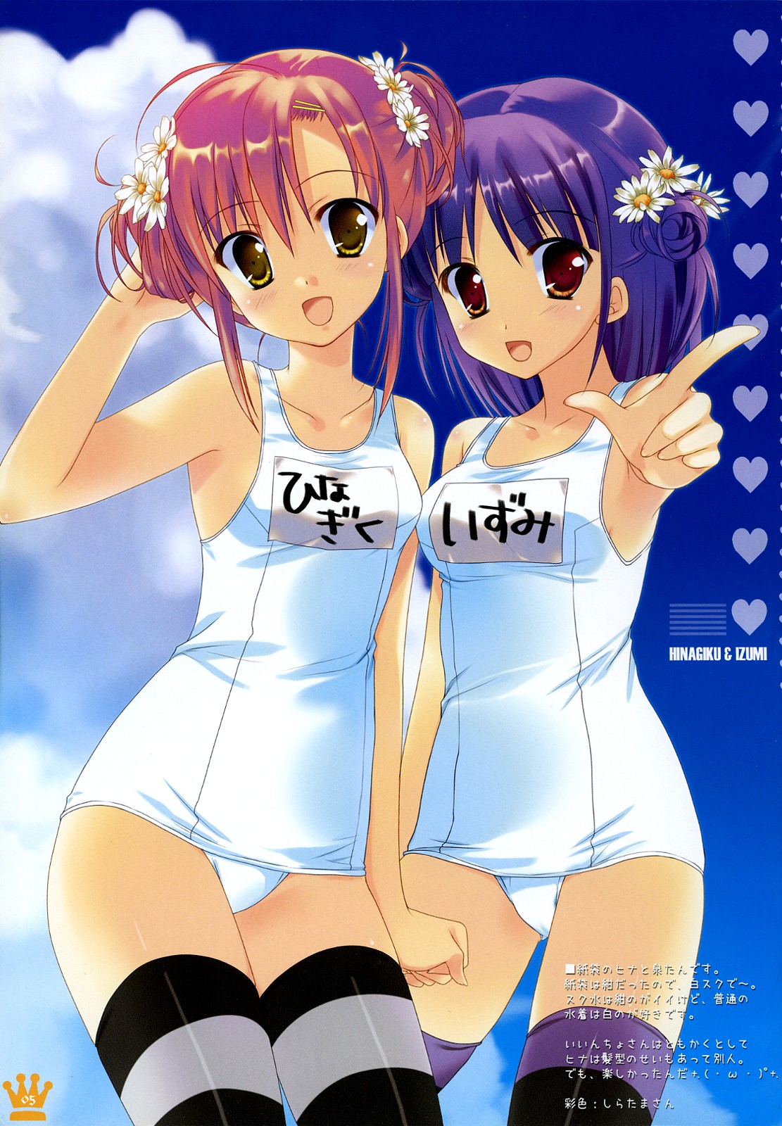 Natsu Iro 2 page 4 full