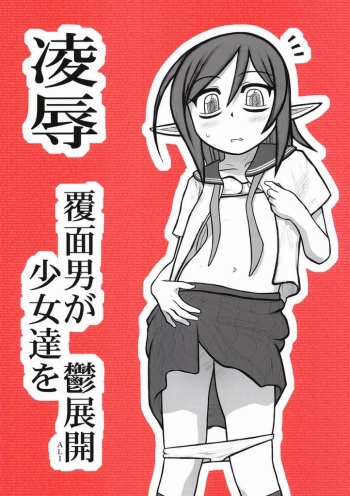 Ryoujoku Fukumen Otoko ga Shoujotachi wo Utsutenkai ALI cover