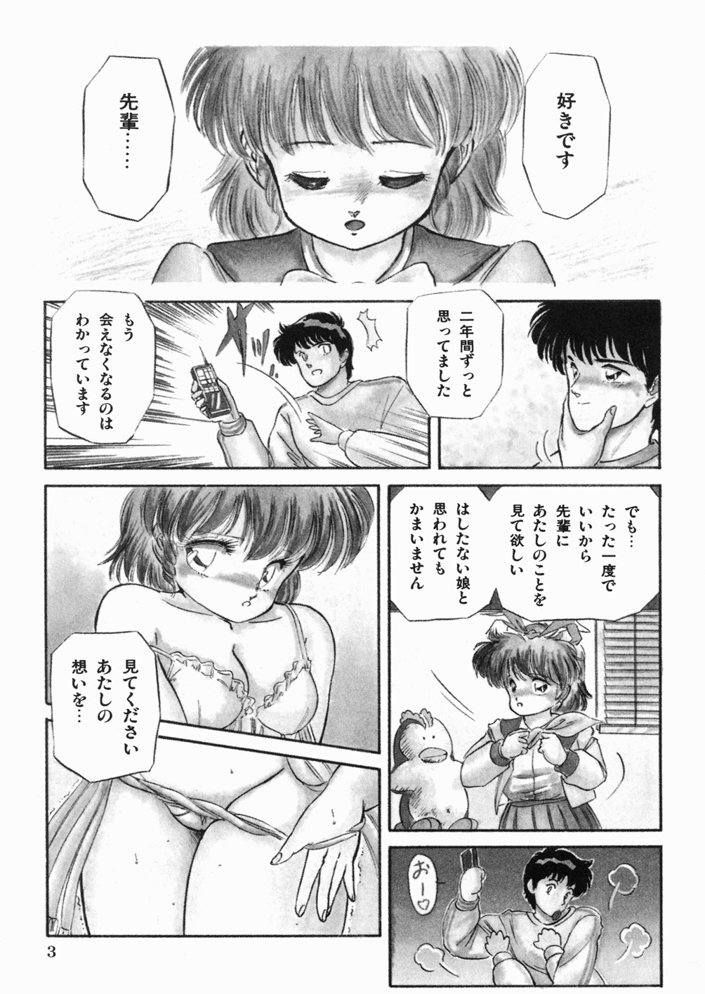 Mishoujo Oyuugi Kai page 7 full