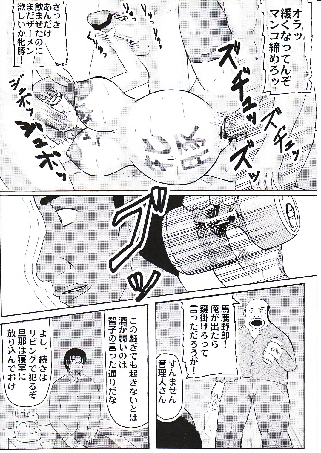 Daraku Ninpu Tsuma 3 page 5 full