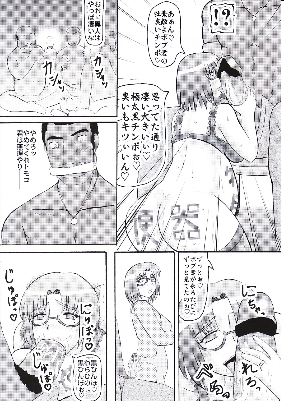 Daraku Ninpu Tsuma 3 page 7 full