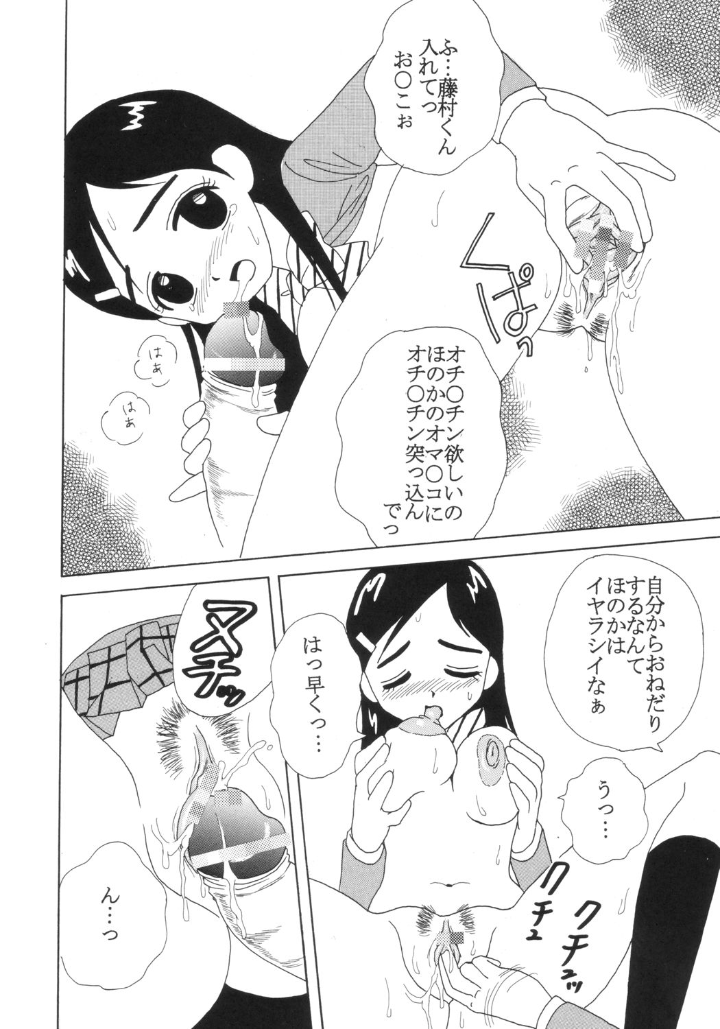 Purikura Precure Crach page 7 full