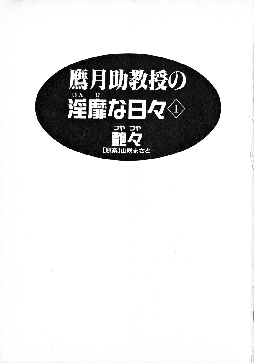 Takatsuki Jokyouju no Inbi na Hibi 1 page 6 full