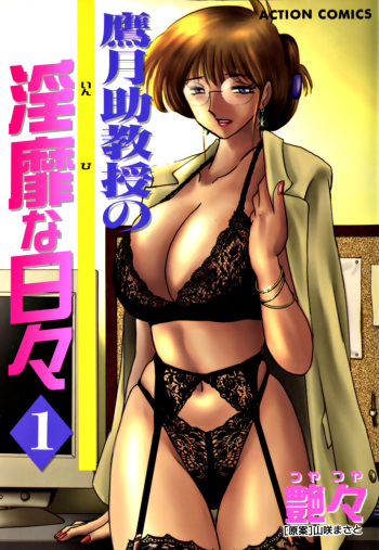 Takatsuki Jokyouju no Inbi na Hibi 1 cover