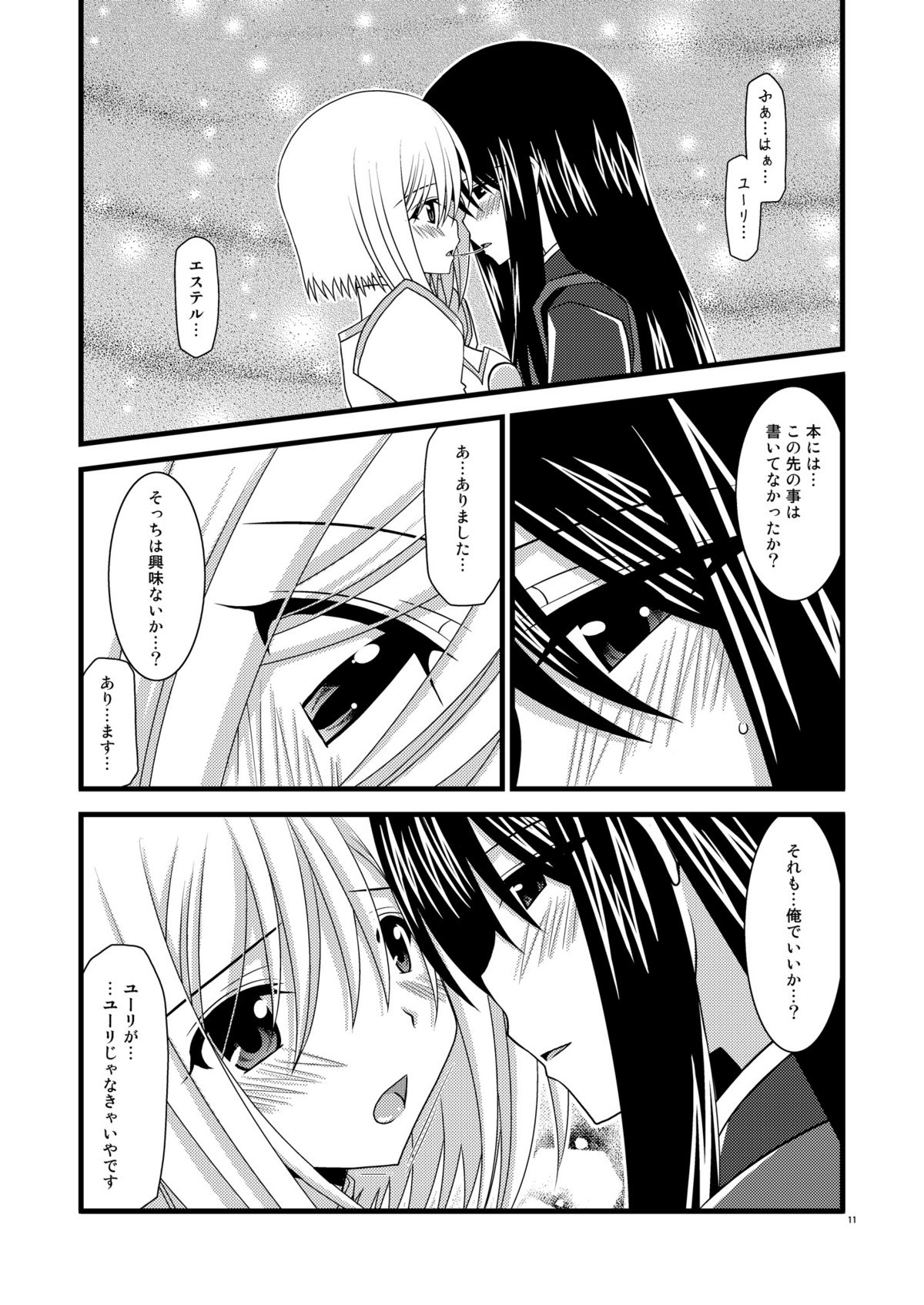 Kamatototte Nandesuka? page 10 full