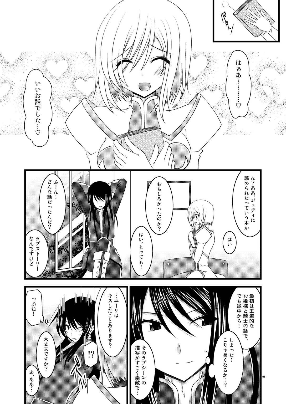 Kamatototte Nandesuka? page 4 full
