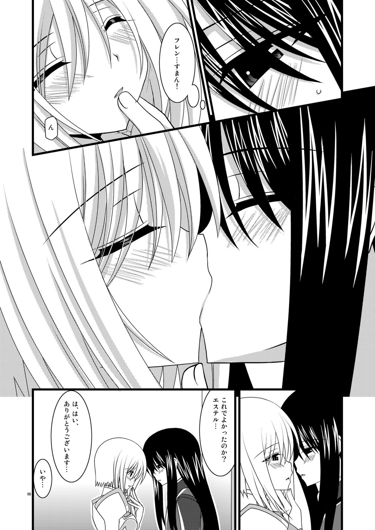 Kamatototte Nandesuka? page 7 full
