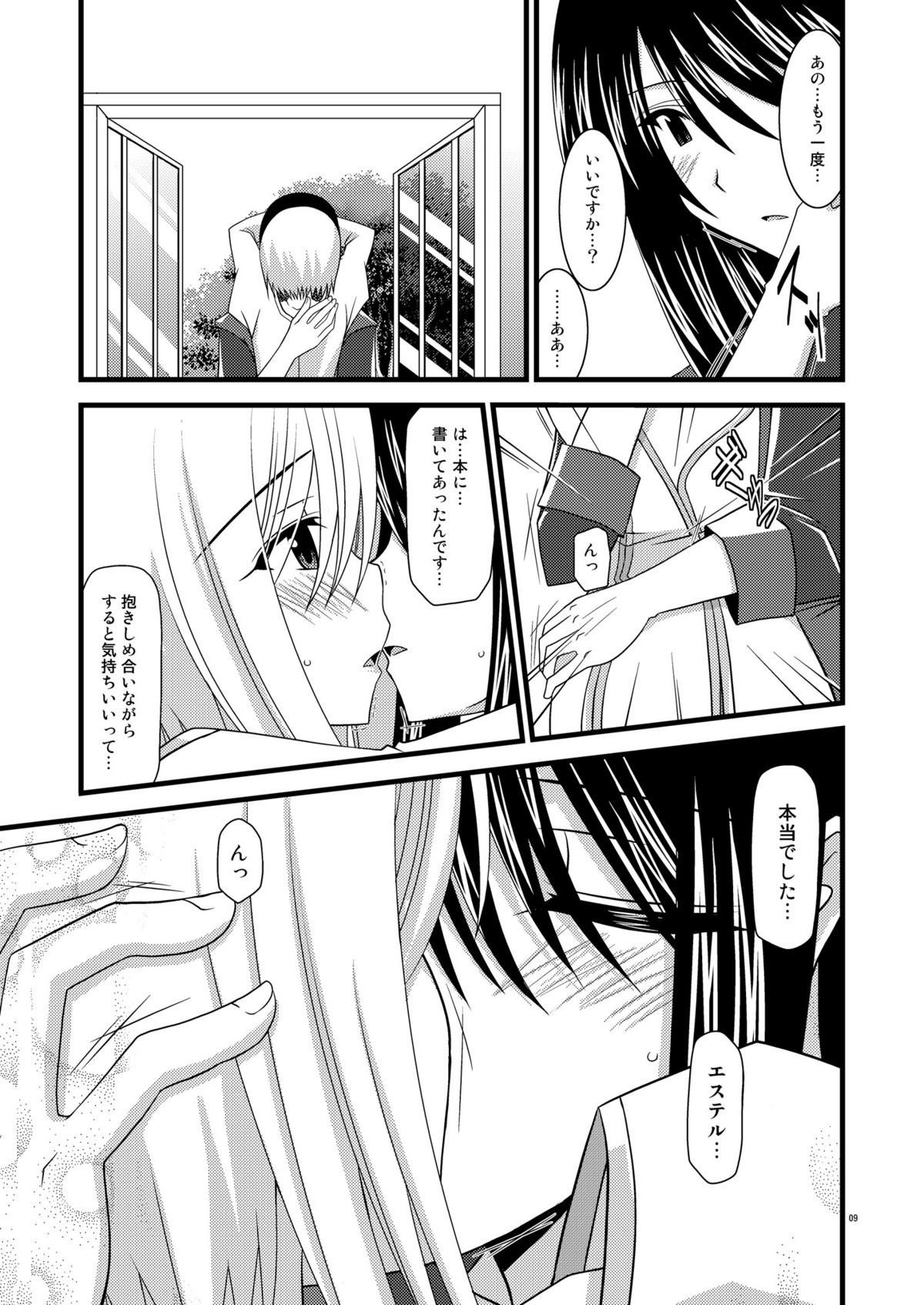 Kamatototte Nandesuka? page 8 full