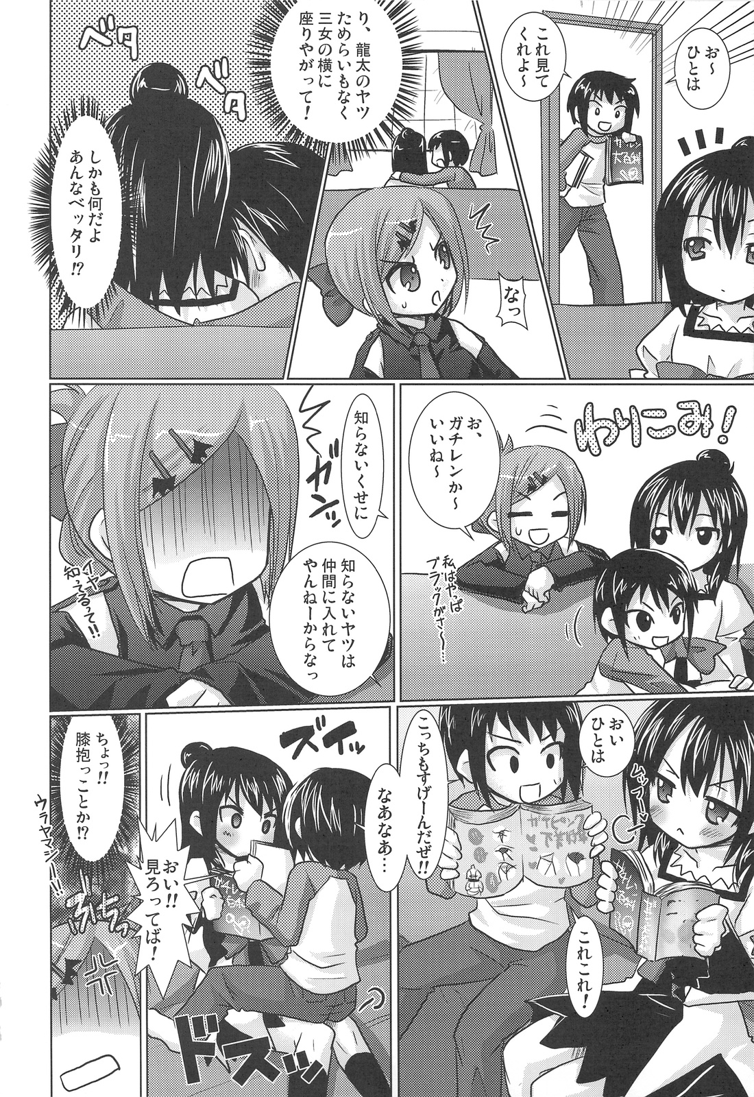 OIOI FOUR KY to Gachiren to Yuujou to? page 5 full
