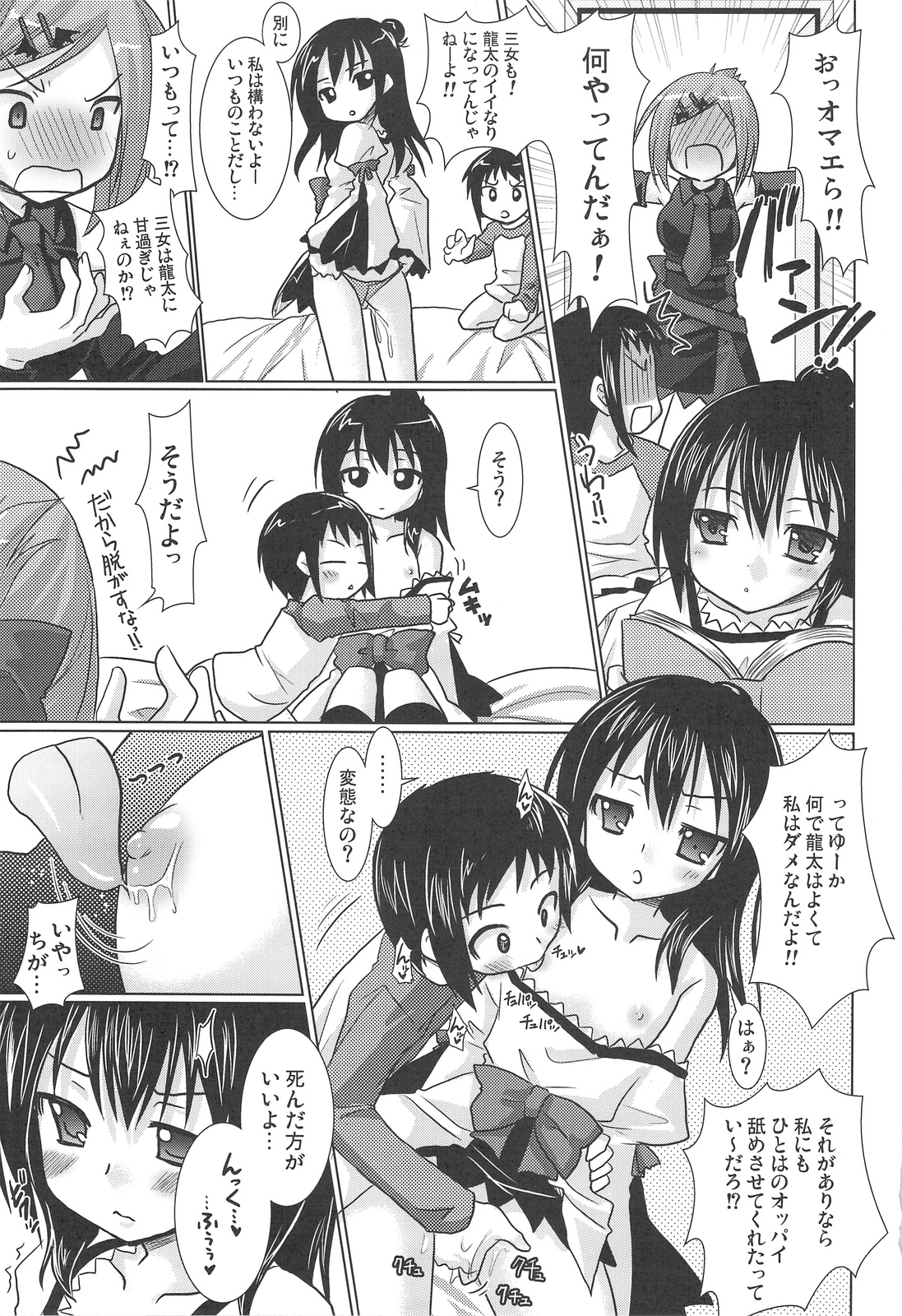 OIOI FOUR KY to Gachiren to Yuujou to? page 8 full
