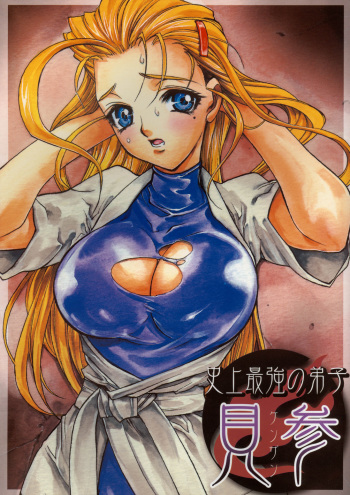 Shijou Saikyou no Deshi Kenzan cover