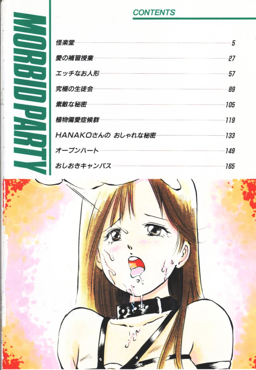 MORBID PARTY -Byouteki na Utage- page 5 full