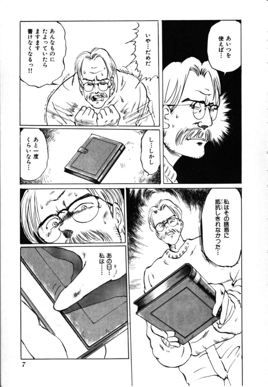 MORBID PARTY -Byouteki na Utage- page 8 full