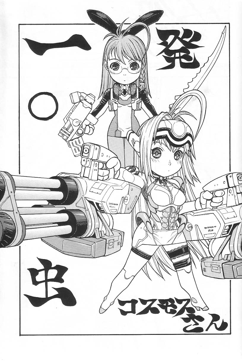 FIGHTERS GIGAMIX FGM Vol. 21.5 page 4 full