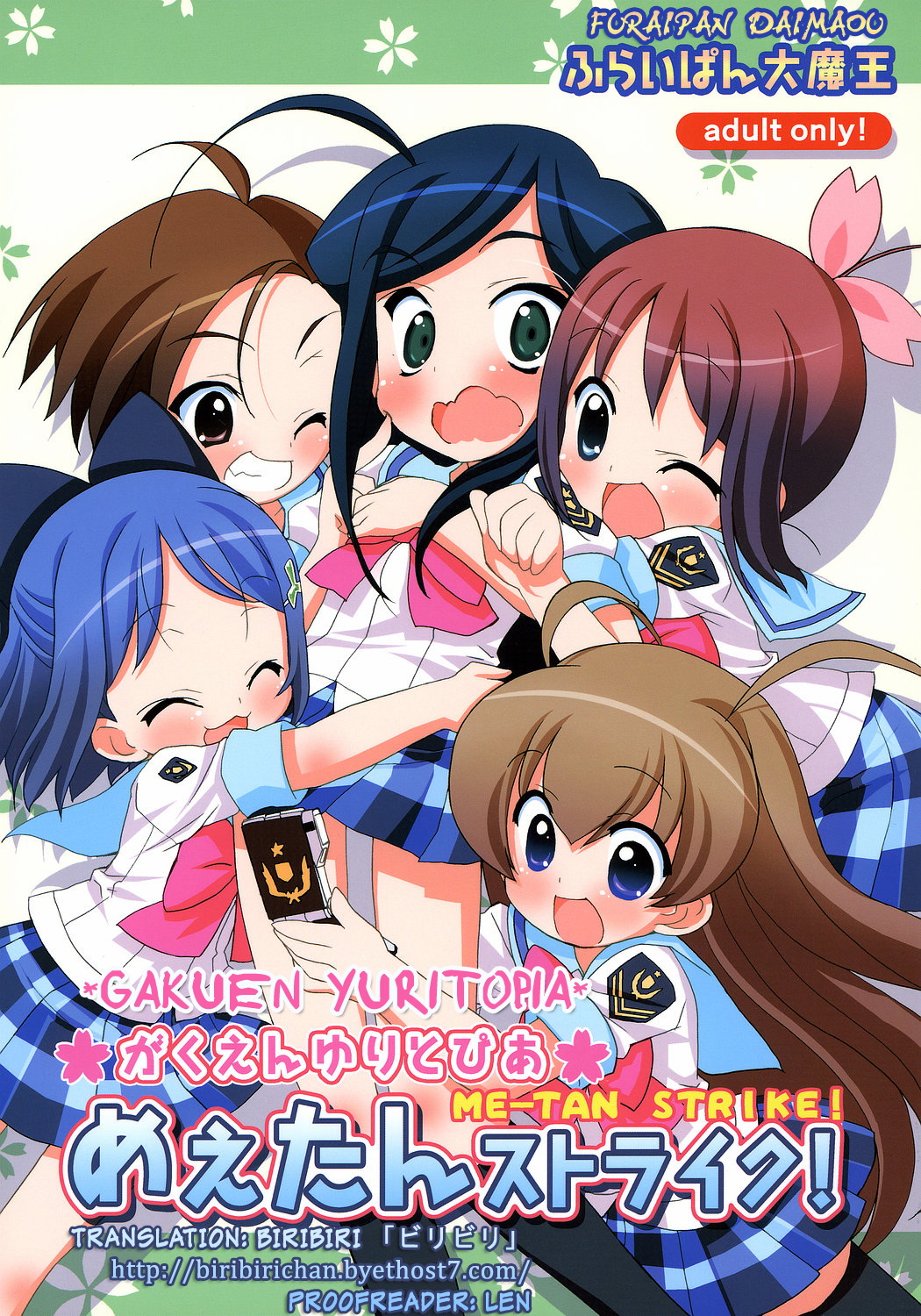 Gakuen Yuritopia ME-TAN STRIKE! page 1 full