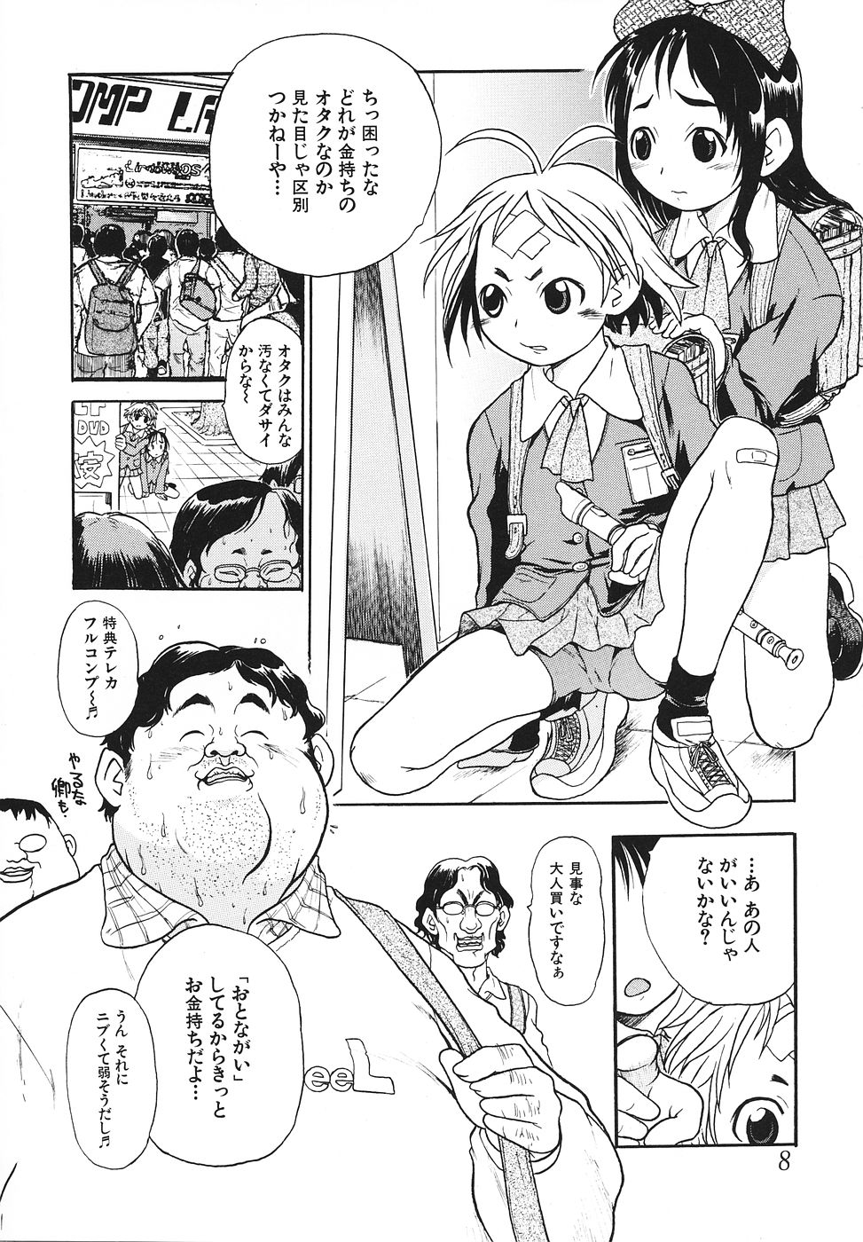 Youjoku no Utage ~Lolita Ryoujoku Anthology~ page 9 full