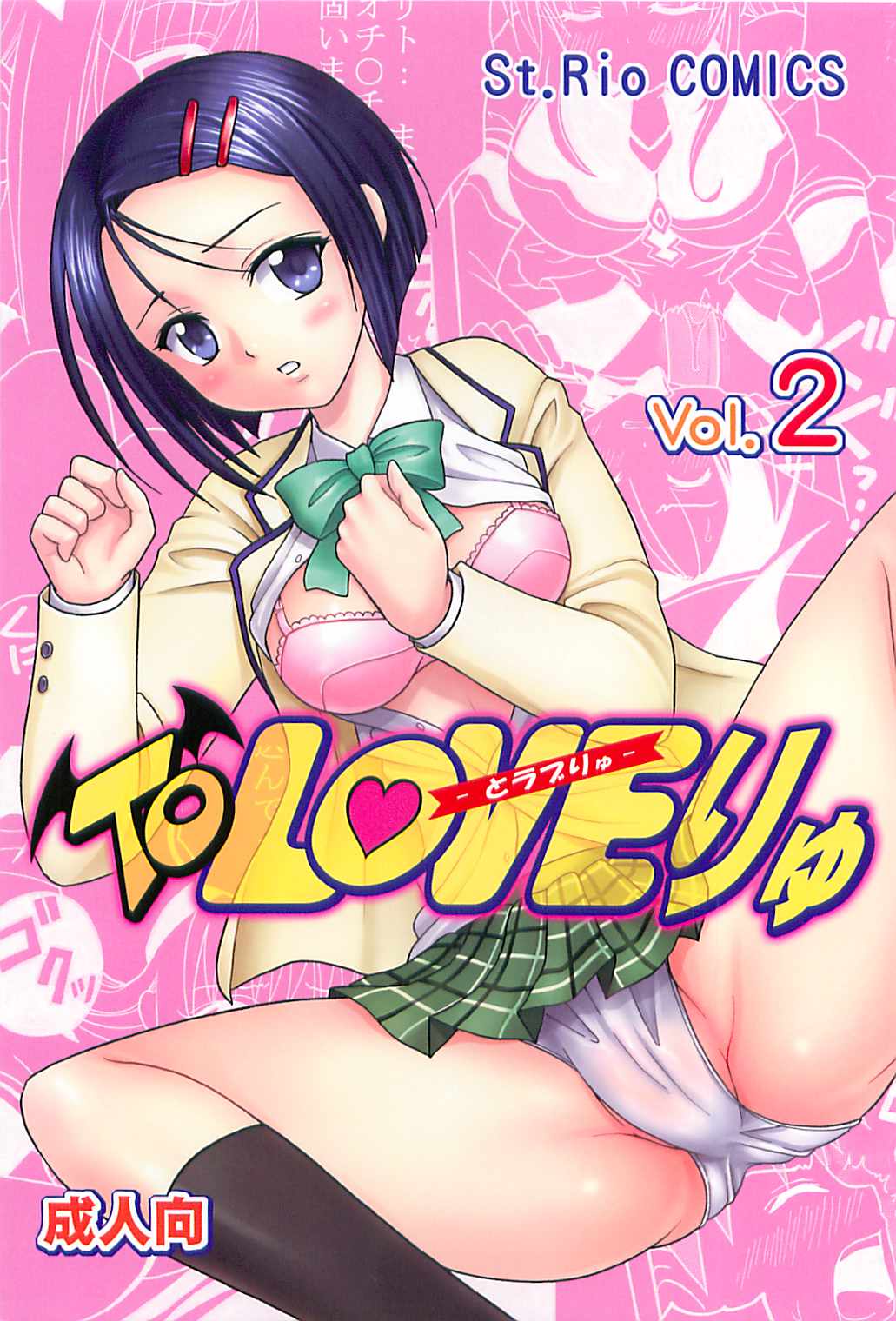 TO LOVE Ryu 2 page 1 full