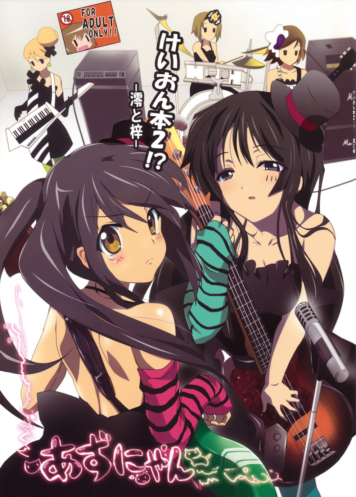 K-ON Bon 2!? -Mio to Azusa- page 1 full
