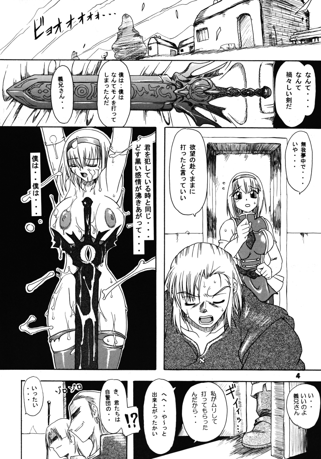 Kakugee Sanmai 4 page 3 full