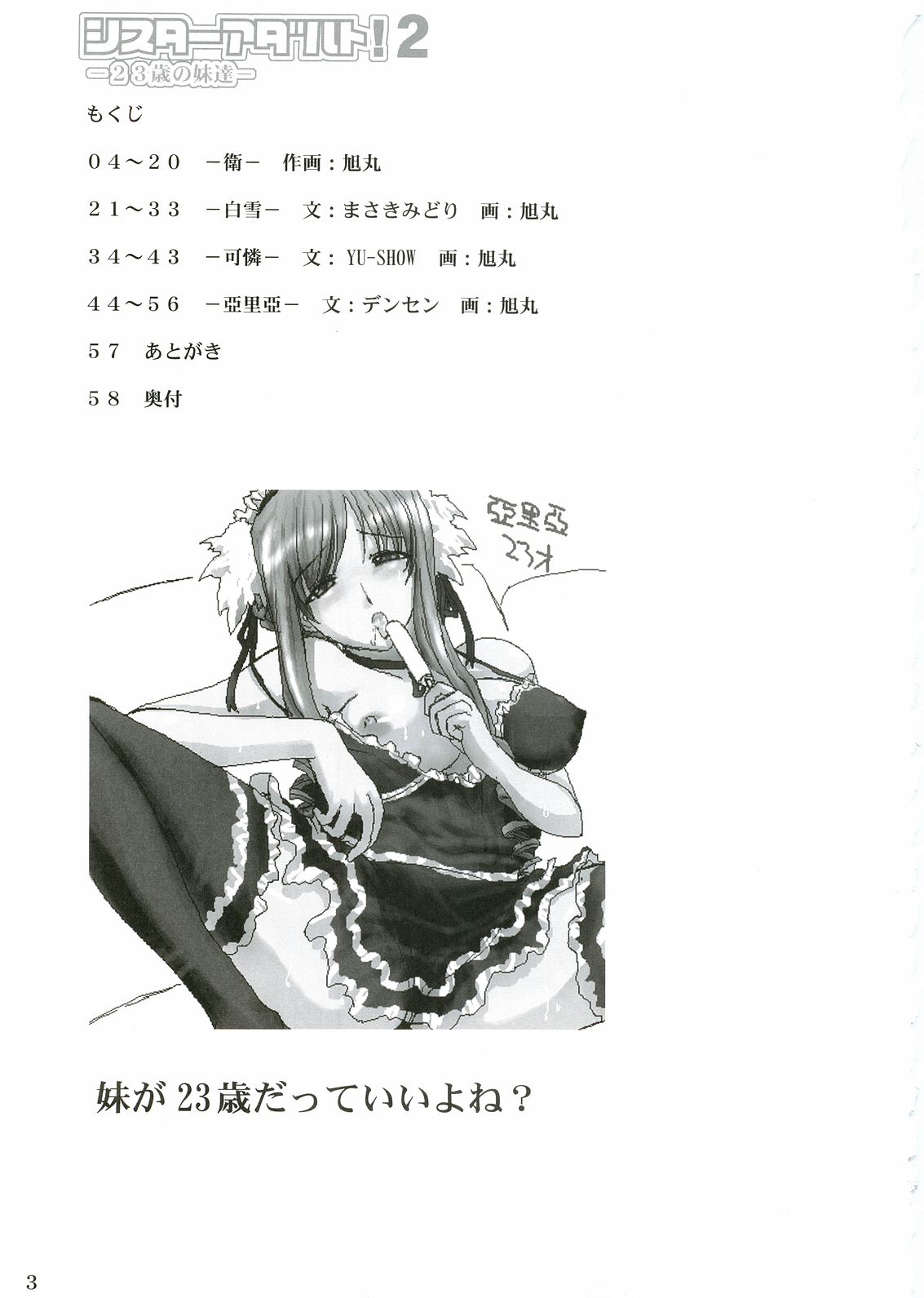 Sister Adult! 2 -23-sai no Imouto-tachi- page 2 full