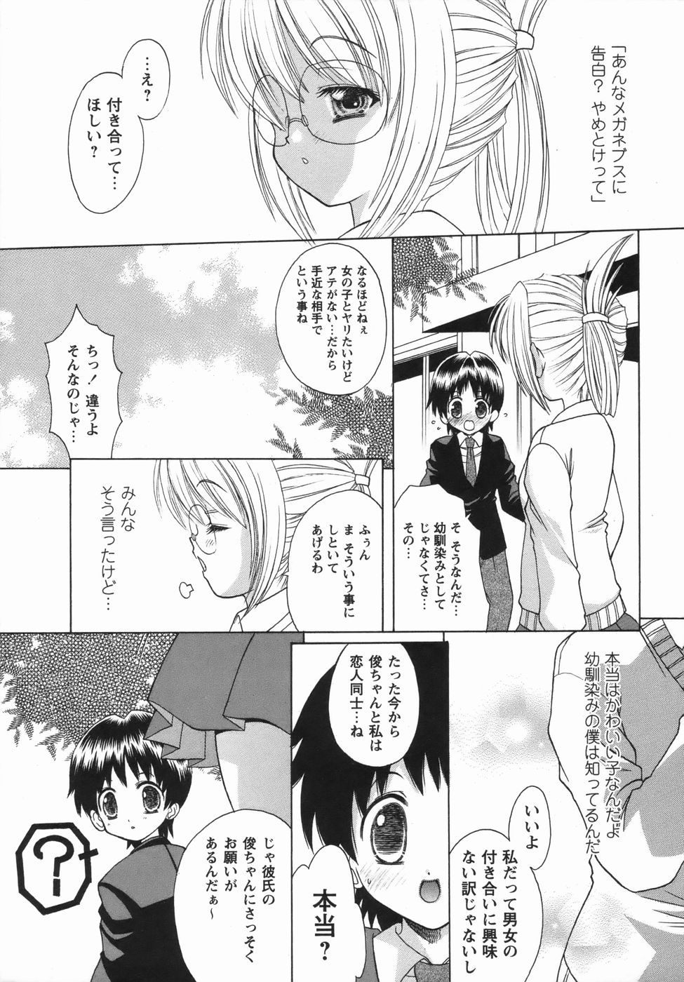 Comic Masyo 2006-05 page 9 full