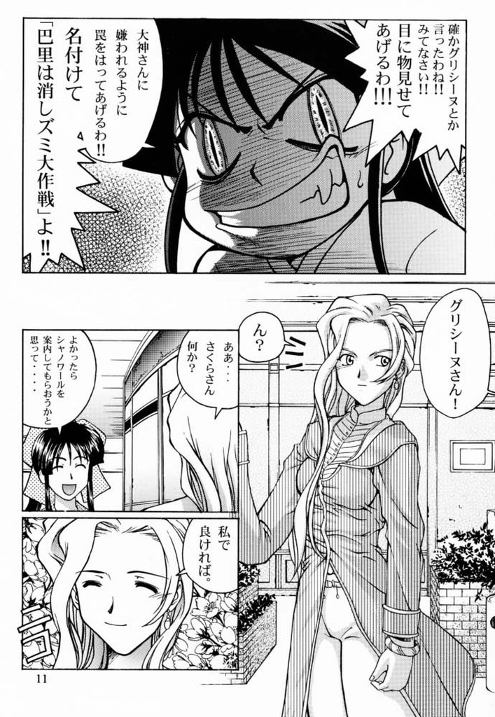 Sakura 3 Glycine page 10 full