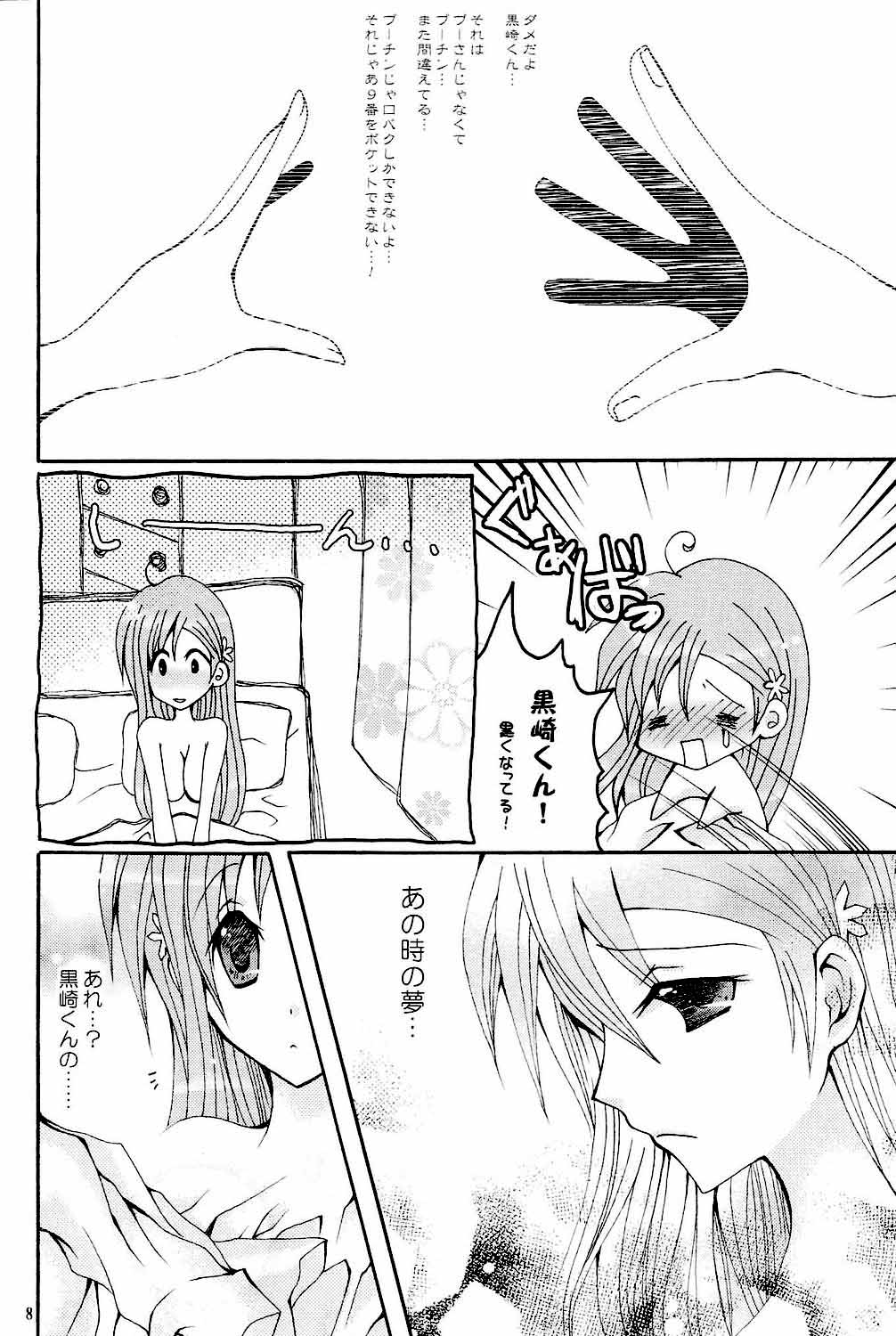 Tsunaida Tekara page 6 full