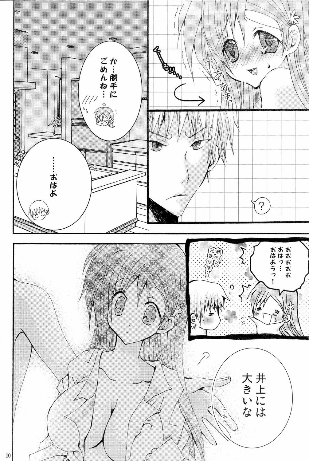 Tsunaida Tekara page 8 full