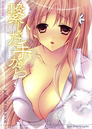 Tsunaida Tekara cover