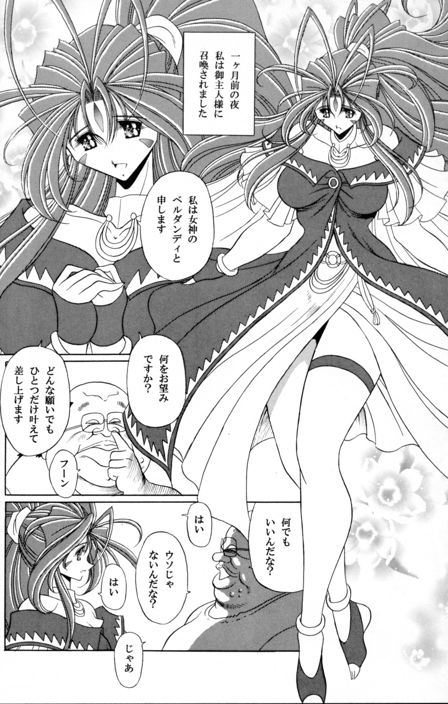Megami no Ana page 6 full