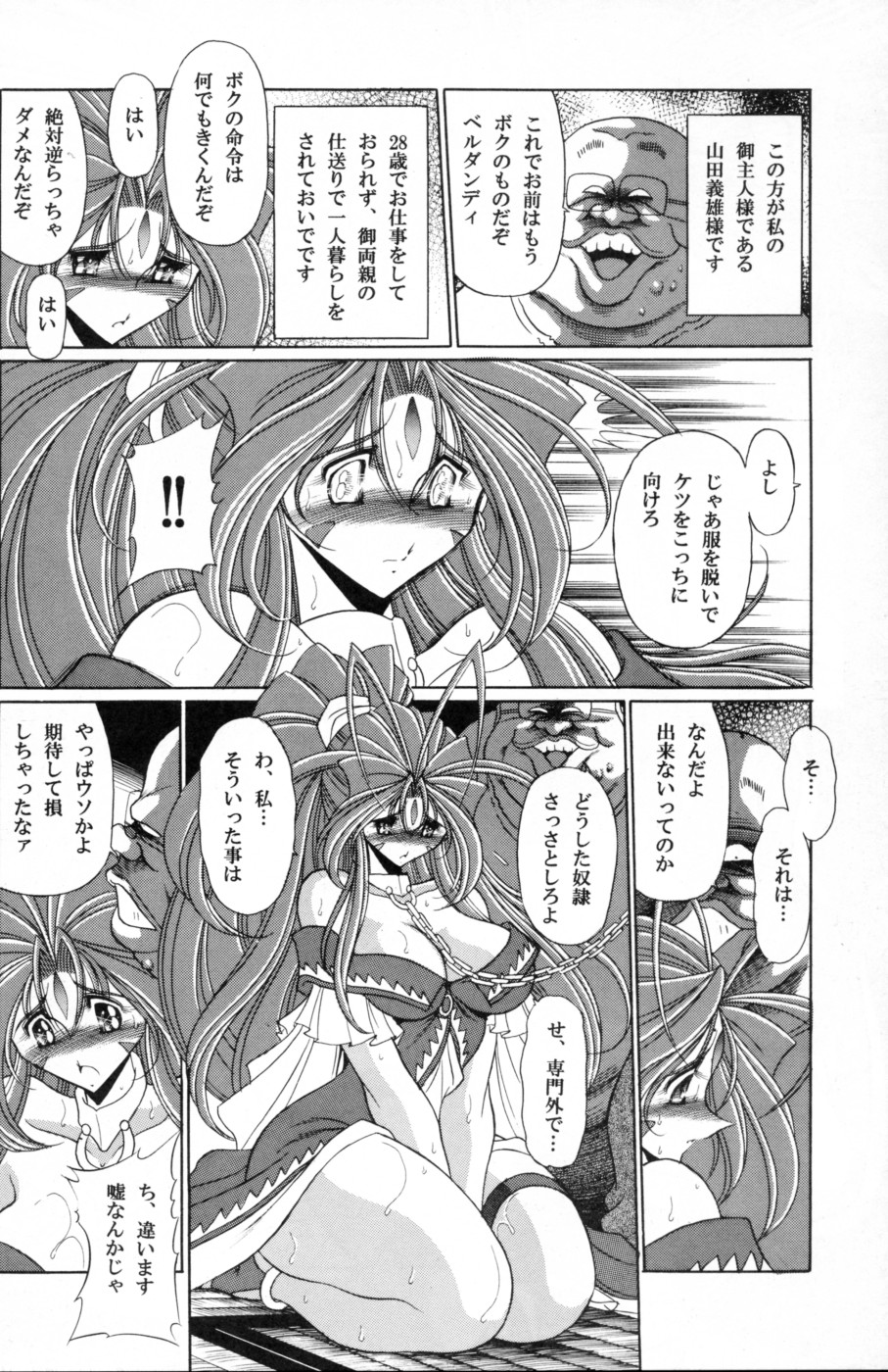 Megami no Ana page 8 full