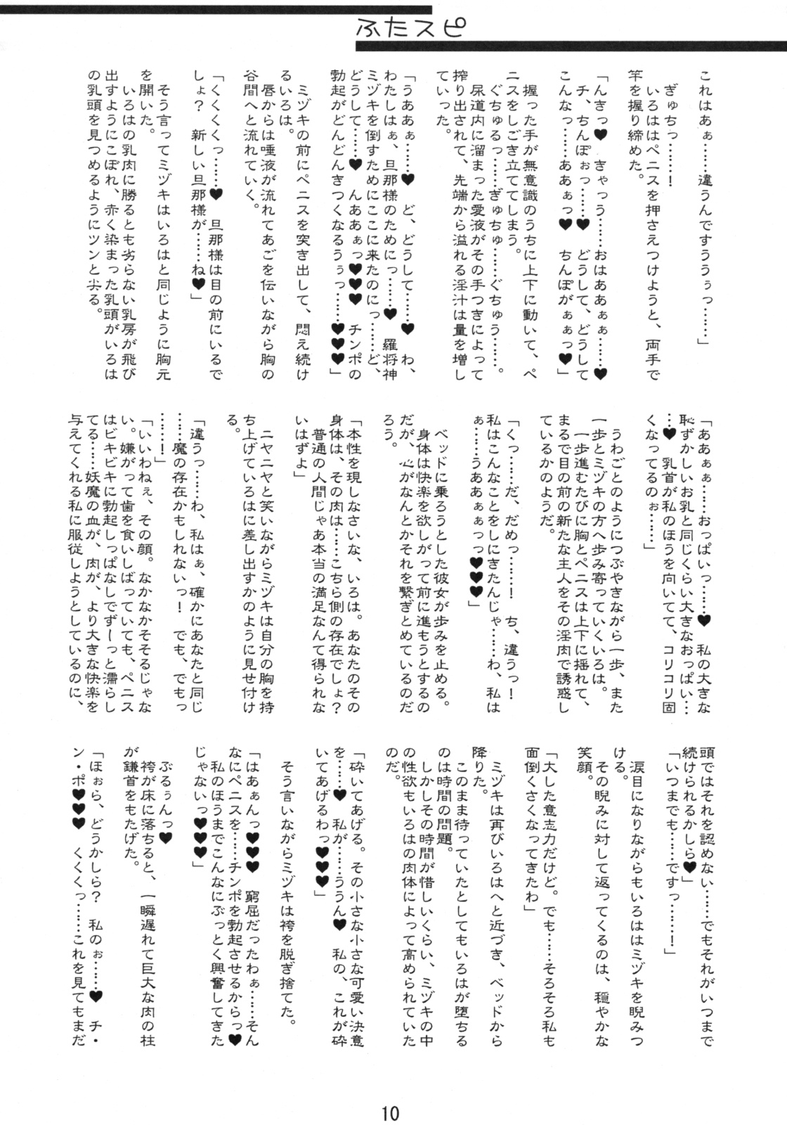 Futaspi page 9 full