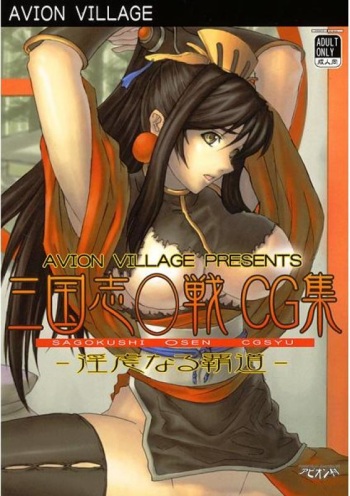 Sangokushi Taisen CG Shuu -Ingyaku Naru Hadou- cover