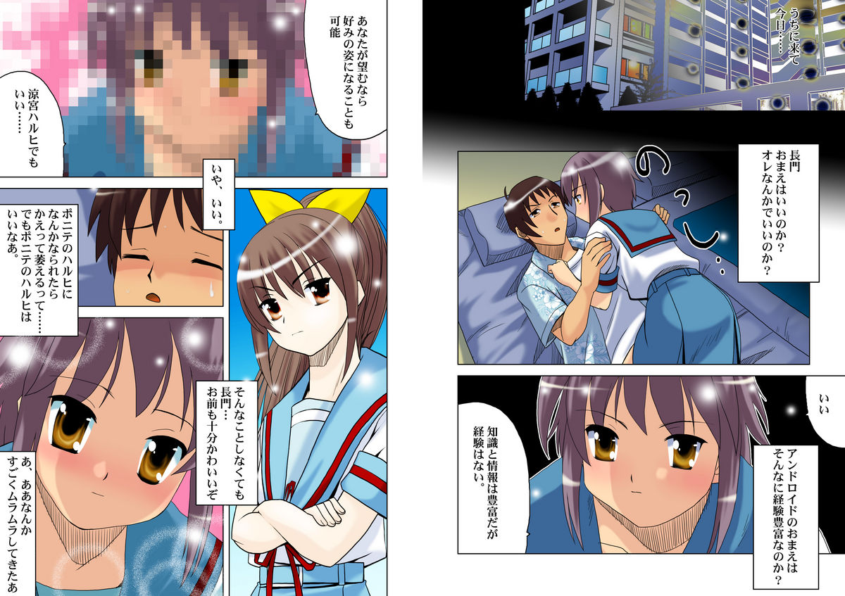 Private Lesson ~Nagato Yuki no Kojin Jugyou~ page 5 full