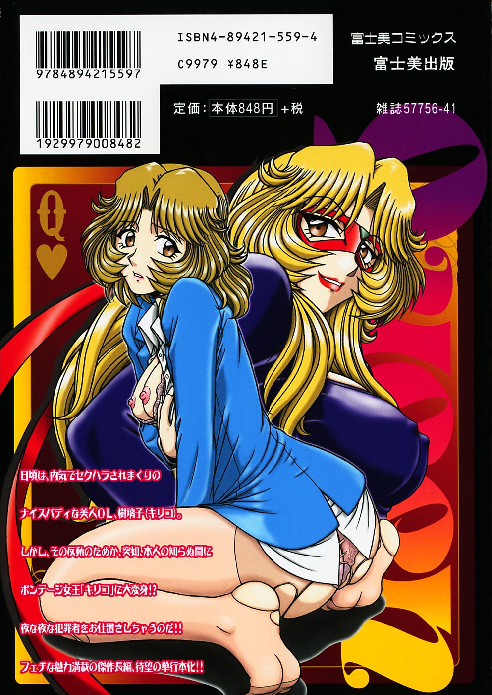 Queen Kiriko's QQ page 2 full