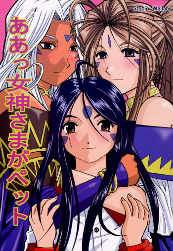 Ah! Megami-sama ga Pet | Ah! Goddess is a Pet cover