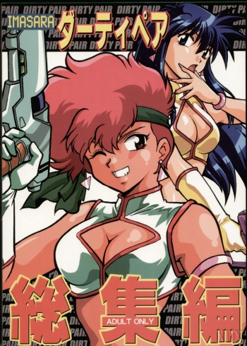 Imasara Dirty Pair Soushuuhen   ==DesuDesu== cover