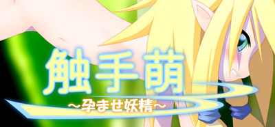 Shokushu Moe 3 ~Haramase Yousei~ page 1 full