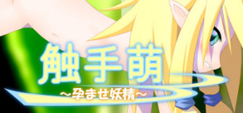 Shokushu Moe 3 ~Haramase Yousei~ cover